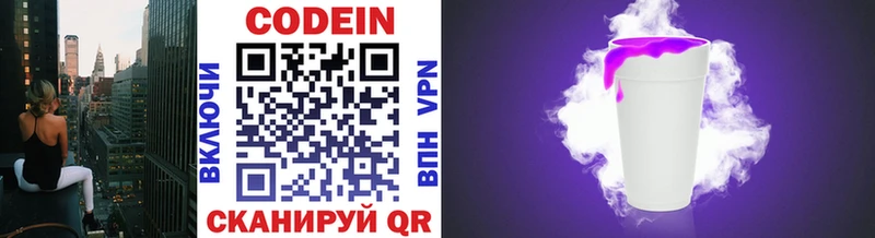 Кодеиновый сироп Lean Purple Drank  Городовиковск 